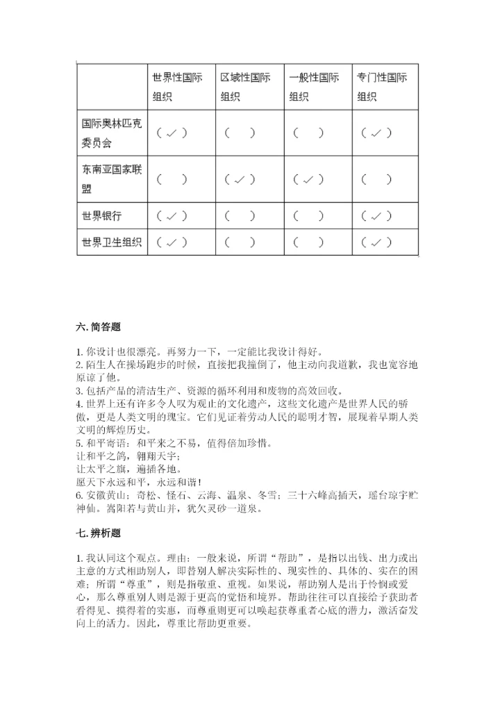 部编版六年级下册道德与法治期末测试卷附答案【能力提升】.docx
