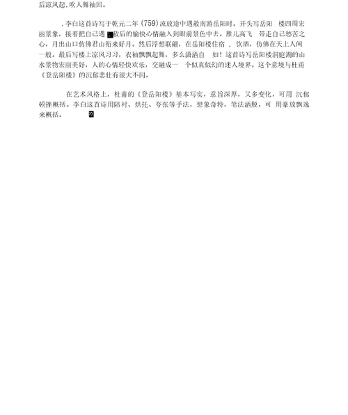 《登岳阳楼记》教学设计