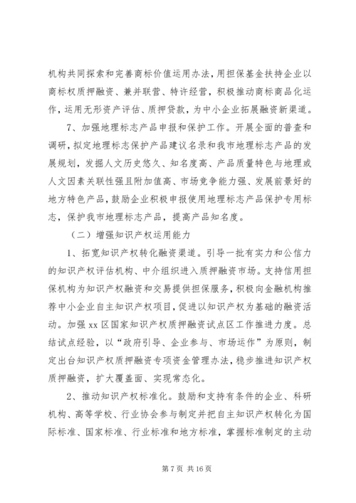 市知识产权战略发展规划.docx