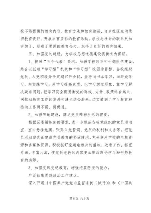 全区思想政治工作座谈会上的汇报材料.docx