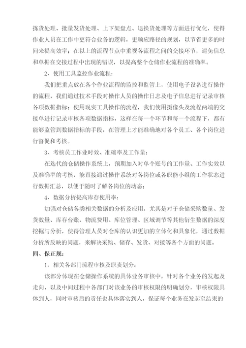 仓储物流部年规划