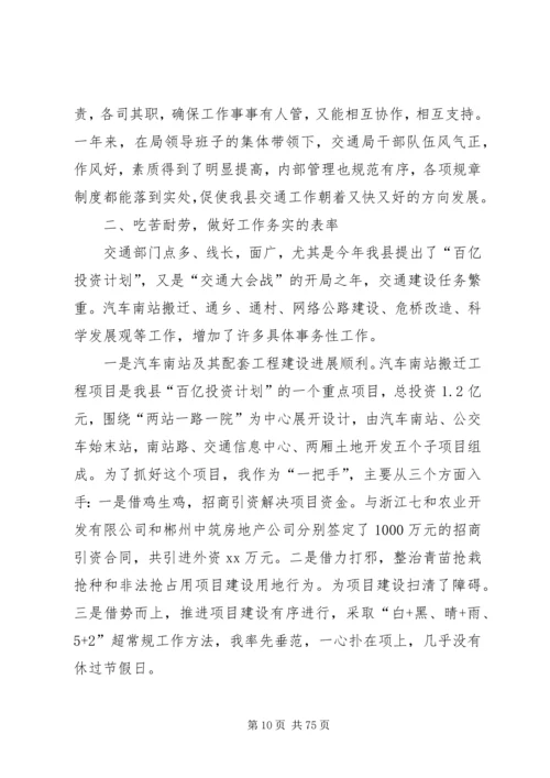 交通局个人述职的报告.docx