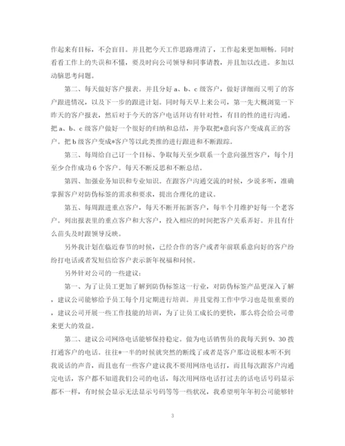 精编之手机销售工作计划范本.docx
