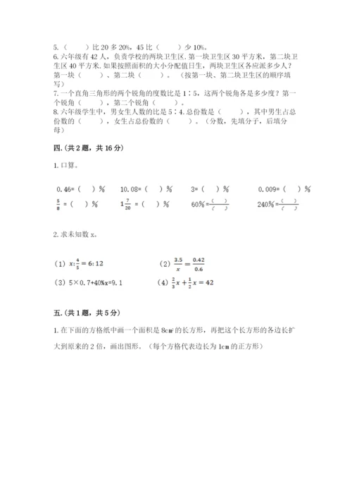 苏教版数学小升初模拟试卷精品.docx