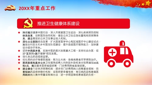 全国两会政府工作报告要点解读PPT