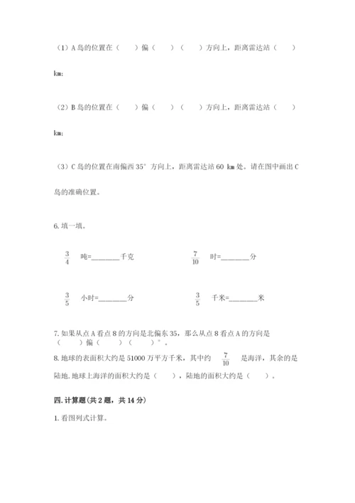 人教版六年级上册数学期中考试试卷精品（历年真题）.docx