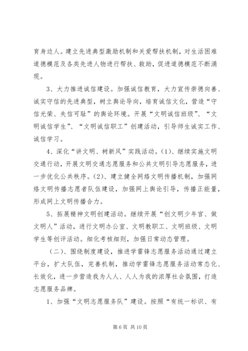 社区党建精神文明工作计划_1.docx
