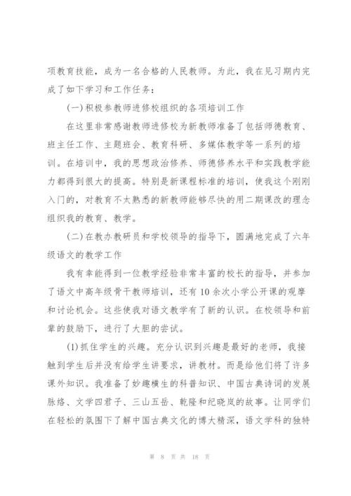 小学教师教育2022实习报告范文5篇.docx