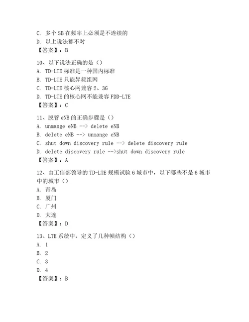 LTE知识竞赛题库考试题库含完整答案（名校卷）