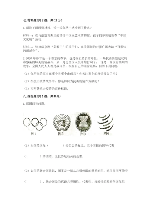 最新部编版六年级下册道德与法治期末测试卷精品【满分必刷】.docx