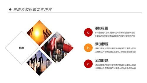 扁平化中国石油石化工作总结计划PPT模板