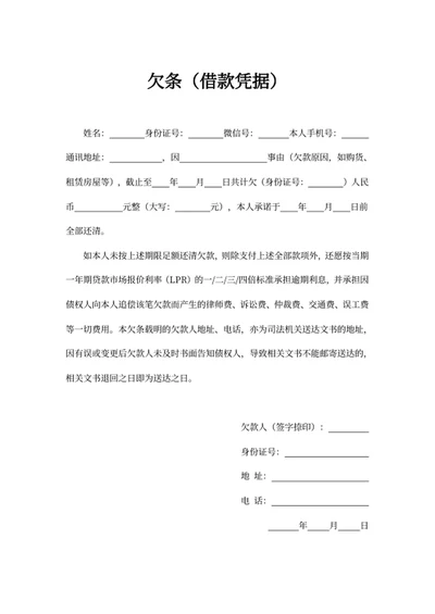 欠条