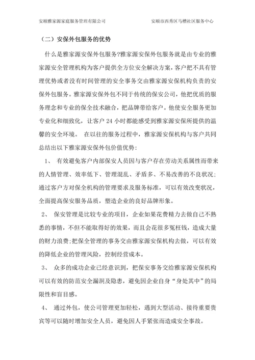 安顺黔中商贸城安保服务方案.docx