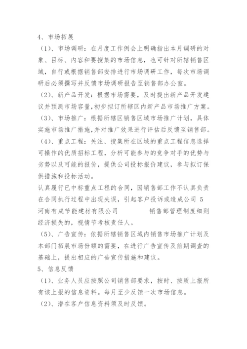 销售部内控管理制度.docx