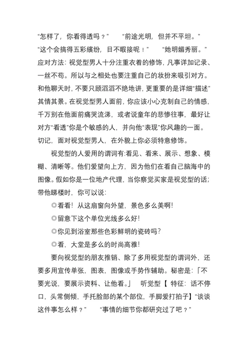 人的行为模式视觉型听觉型感觉型及各自特点