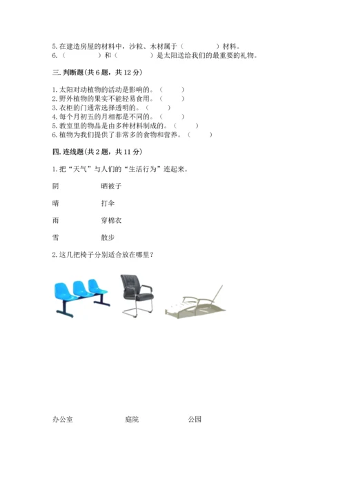 教科版二年级上册科学期末测试卷【预热题】.docx
