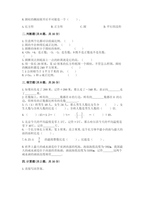 北京版小学六年级下册数学期末综合素养测试卷精品【满分必刷】.docx