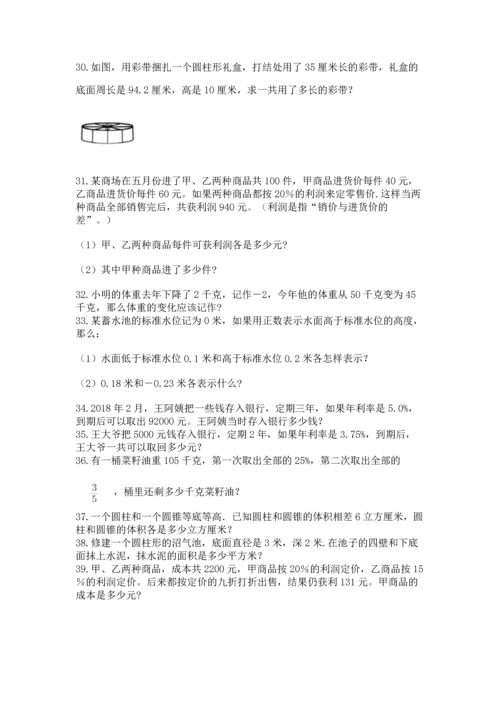 六年级小升初数学解决问题50道含答案（精练）.docx