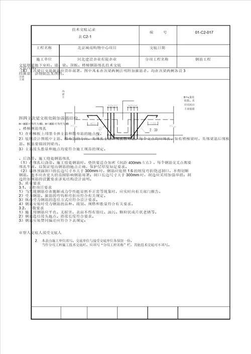 地下室框架梁板柱墙体楼梯钢筋绑扎技术交底