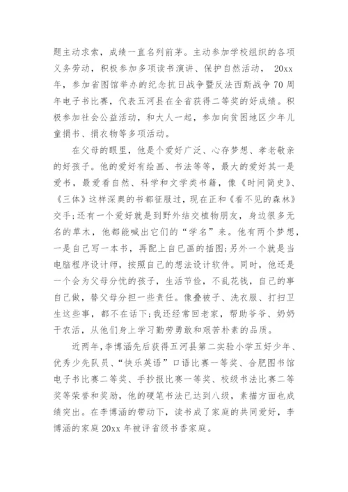 小学生美德少年事迹材料_2.docx