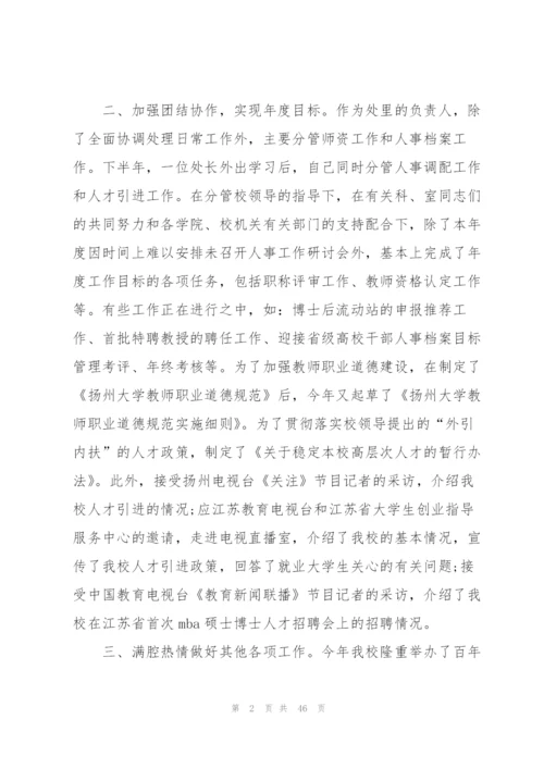 XX大学教师年终工作总结.docx