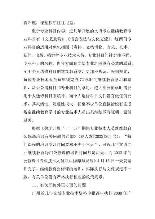 文物博物专业职称评审中的问题探讨论文