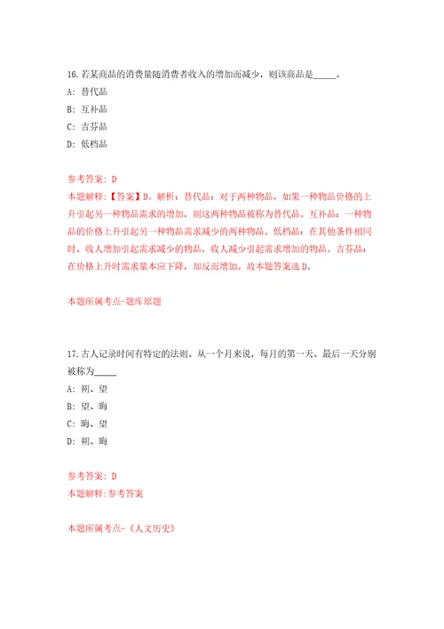 广西南宁经济技术开发区南宁吴圩机场海关招考聘用模拟考核试题卷0