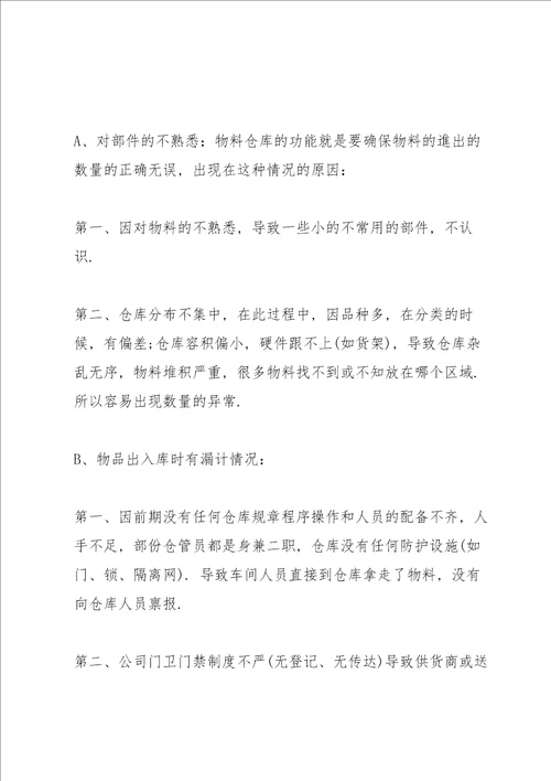 仓库月度工作总结报告10篇