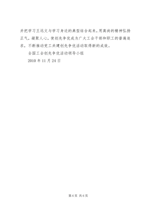 学习十七届五中全会精神推进创先争优.docx