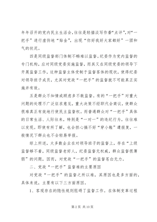 电网企业党政调研报告.docx