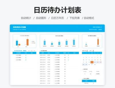 日历待办计划表