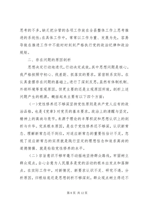 对照党章党规“十八个是否”检视检查剖析材料 (6).docx