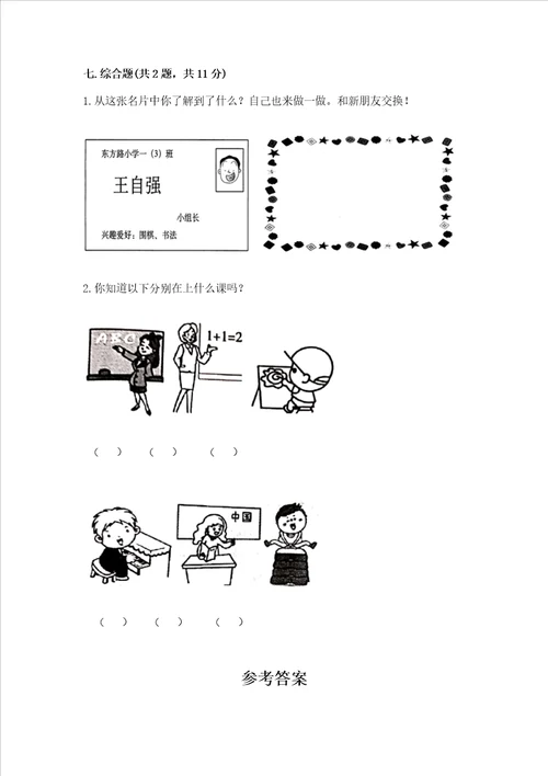 2022部编版一年级上册道德与法治期中测试卷a卷