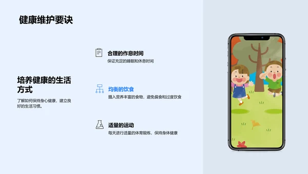 初三生活心理规划