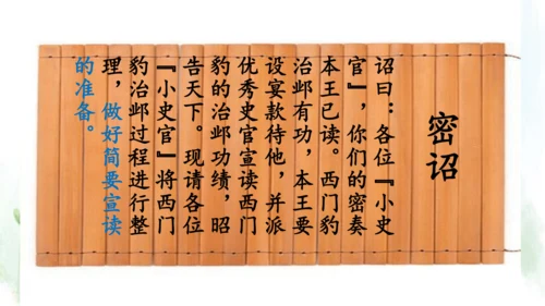 第26课《西门豹治邺》教学课件