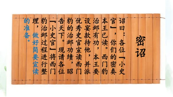 第26课《西门豹治邺》教学课件