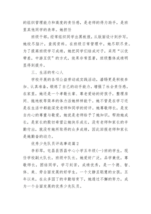 优秀少先队员评选主要事迹7篇.docx