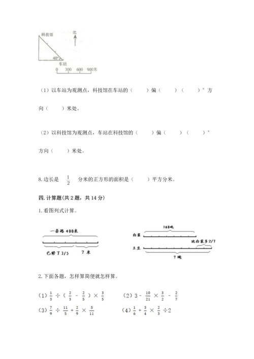 人教版六年级上册数学 期中测试卷附答案【巩固】.docx