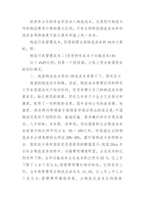 国际经济贸易论文开题报告.docx