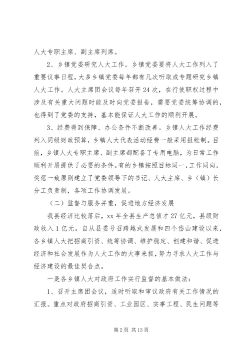 人大调研报告格式范文.docx