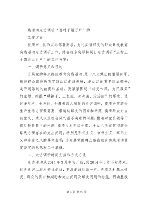 走访调研工作方案.docx