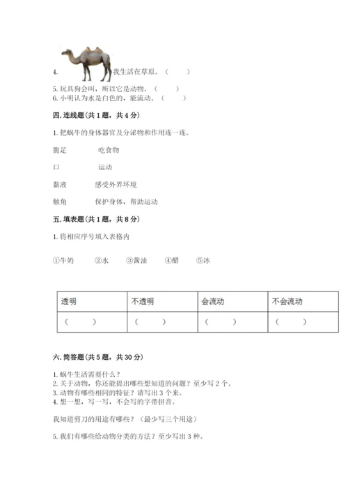 教科版小学科学一年级下册期末测试卷及答案1套.docx