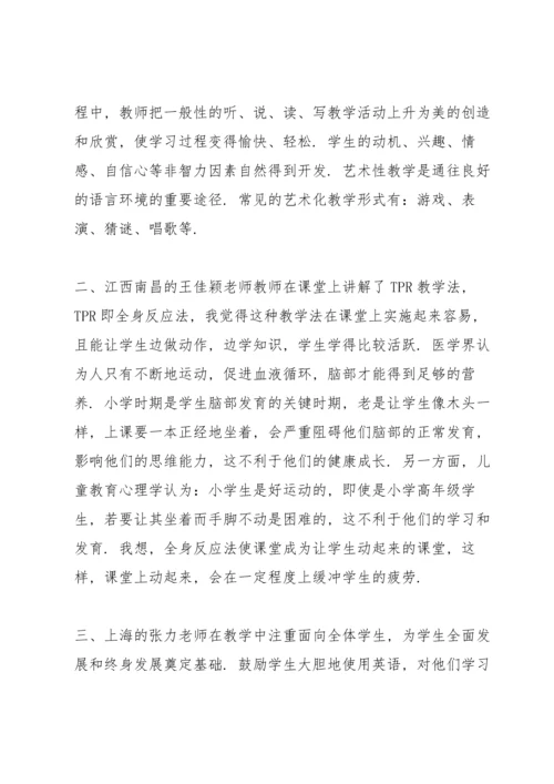 初中英语骨干教师培训心得体会5篇通用.docx