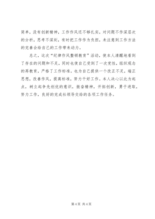行业作风整顿自查报告.docx
