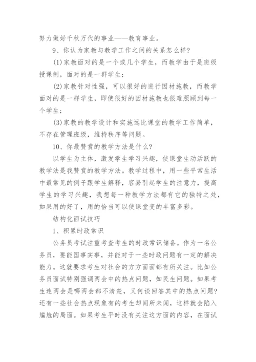 教研员结构化面试试题及答案.docx