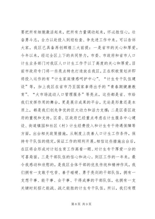 副区长在人口计生动员会发言.docx