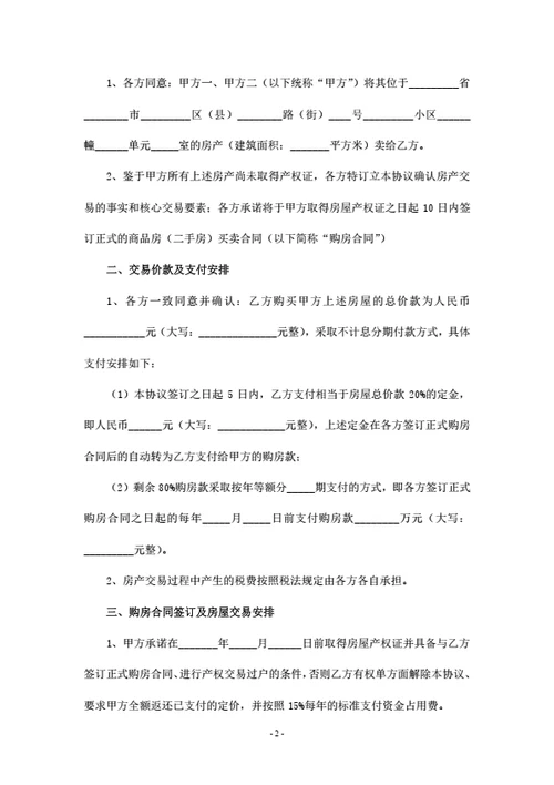 二手房认购合同
