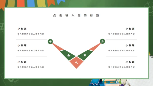正确人生观主题班会学生学校通用PPT模板
