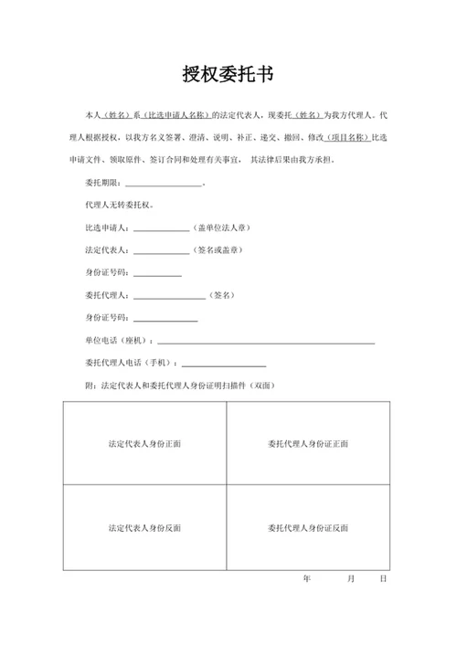 授权委托书