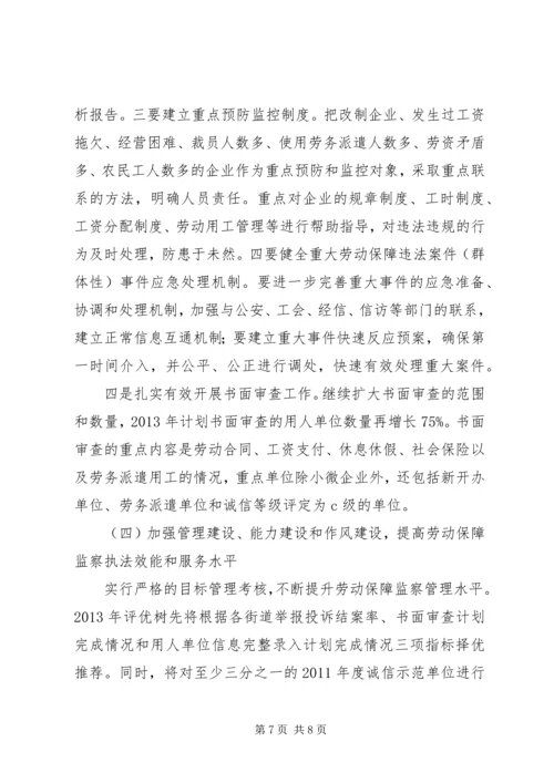 全区劳动保障监察工作意见.docx